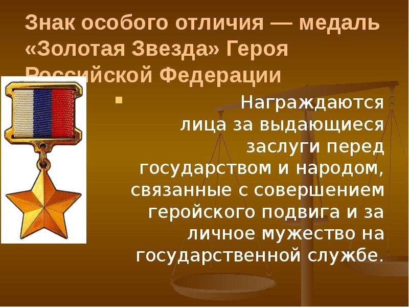 Презентация государственные награды 3 класс окружающий мир