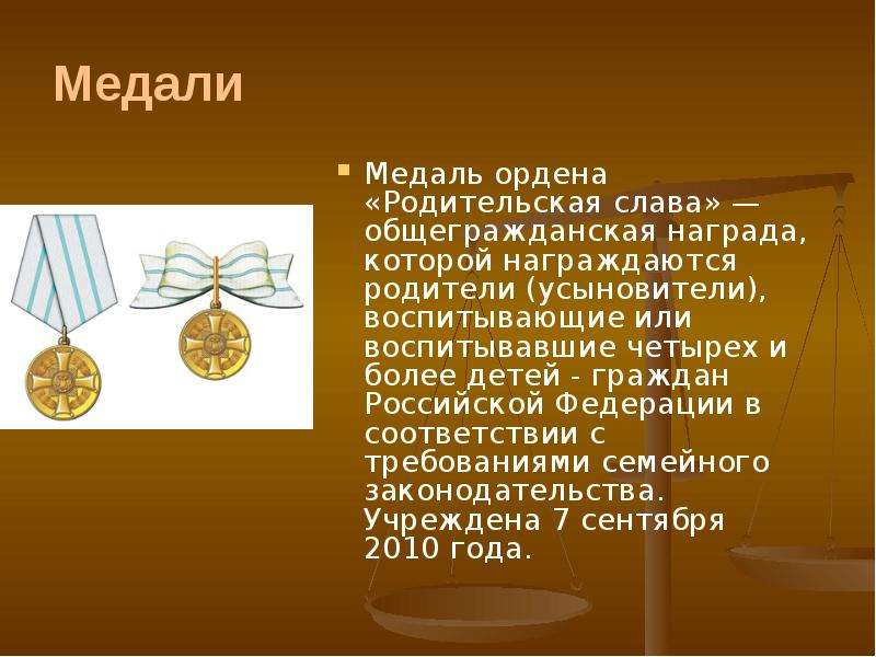 Презентация государственные награды 3 класс окружающий мир