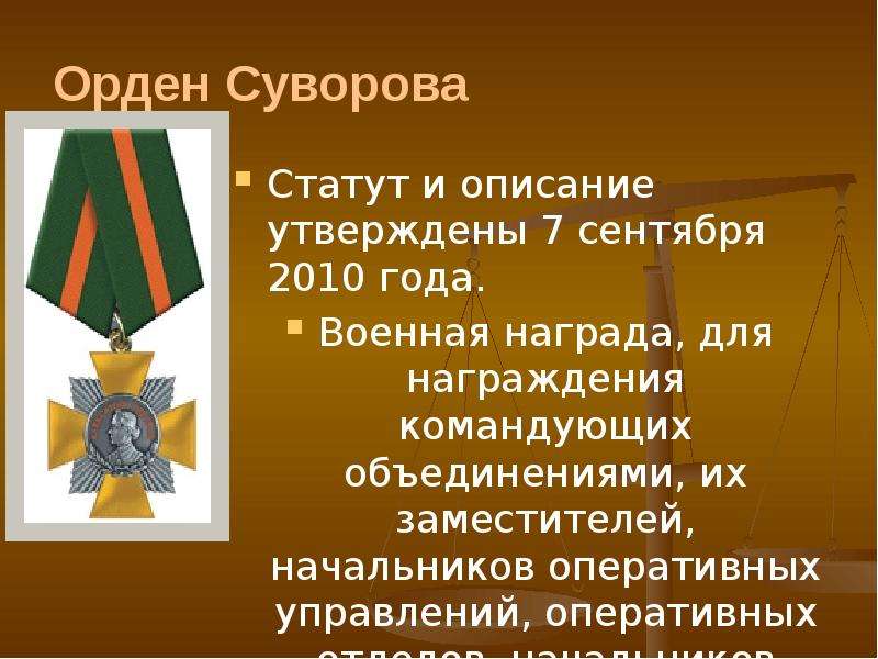 Презентация государственные награды рф