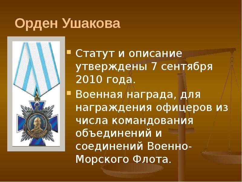 Презентация государственные награды 3 класс окружающий мир