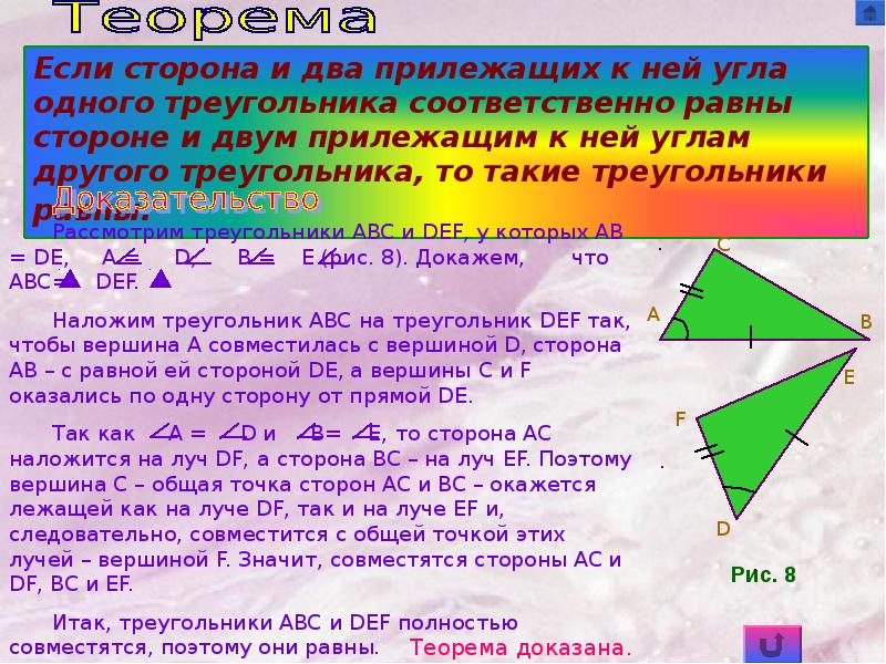 Презентация равенства треугольников 7 класс. Если две стороны и угол одного треугольника соответственно равны. Если сторона и два прилежащих к ней угла одного треугольника. Если сторона и два прилежащих к ней. Если сторона и два прилежащих к ней угла одного треугольника равны.