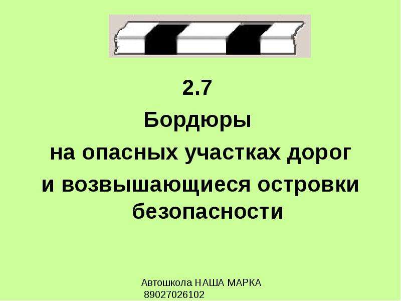 Дорожные знаки презентация для автошколы