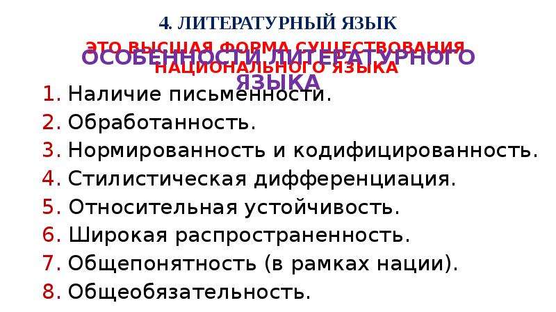 Литературный язык как высшая форма национального языка. Территориальная и социальная дифференциация языка. Нац дифференциация формы. Дифференциация национального языка.