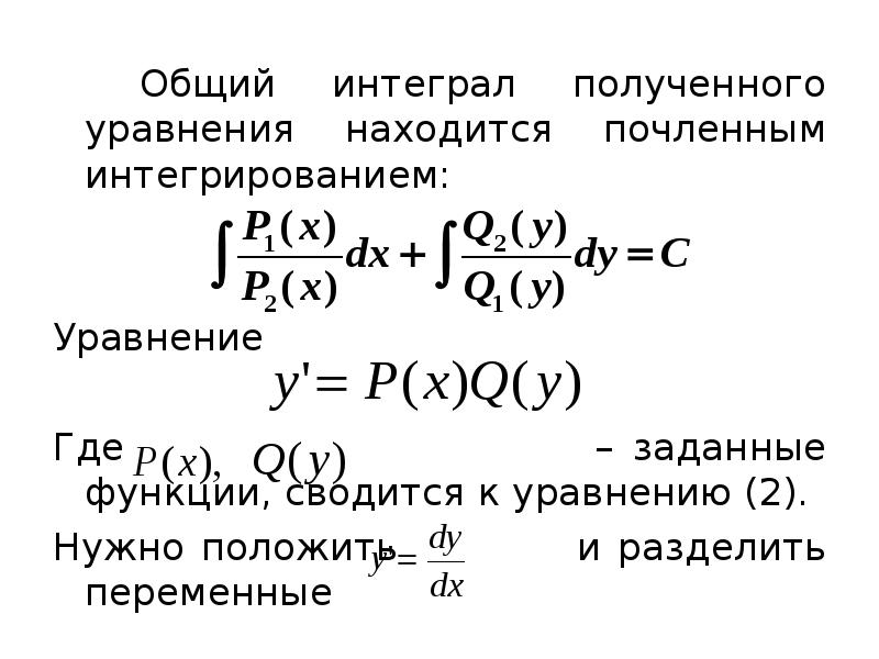 Интегрирование дифференциального бинома