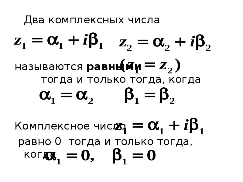 Квадрат комплексного