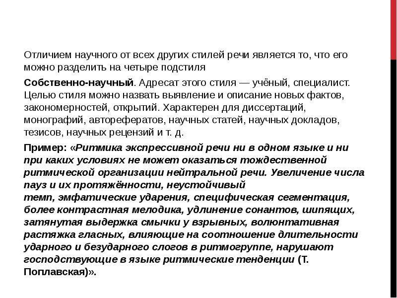 Научно учебный подстиль презентация 5 класс