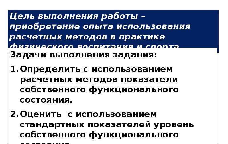 Практическое занятие определение. Подходы к определению функциональных состояний. Методы исследования функционального состояния организма. Методы исследования функционального состояния организма реферат. Определение функционального состояние контрлатеральной.