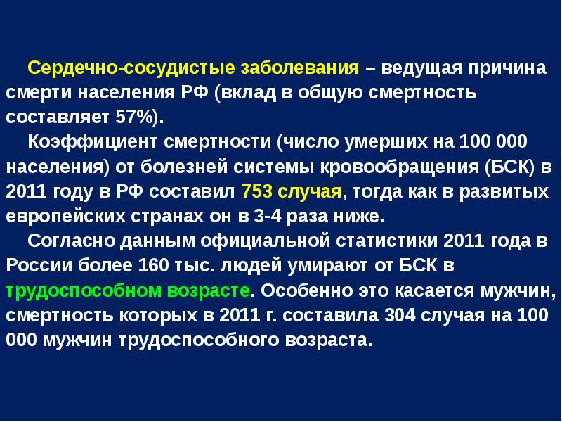 Причины заболеваемости человека. Смертность от сердечно-сосудистых заболеваний актуальность. Сердечно сосудистые заболевания ведущая причина смертности в РФ. Сердечно сосудистые заболевания Прима в общей забол.