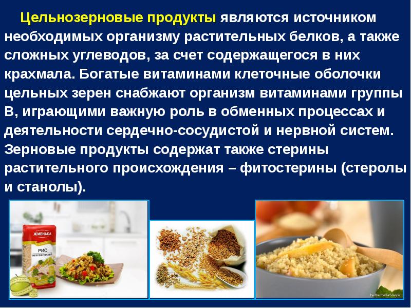 Пища является источником. Цельнозерновые продукты. Цельнозерновые злаки список. Цельнозерновые продукты это какие. Цельнозерновые список продуктов.