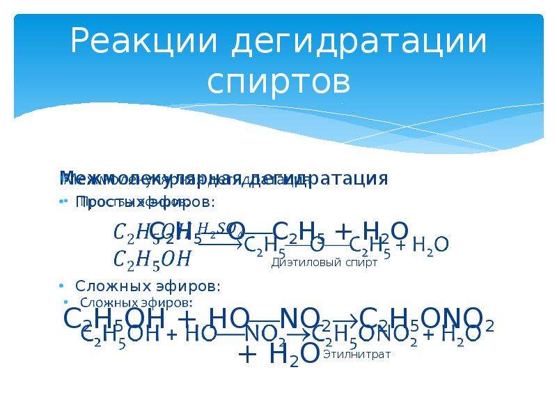 Выберите реакции дегидратации