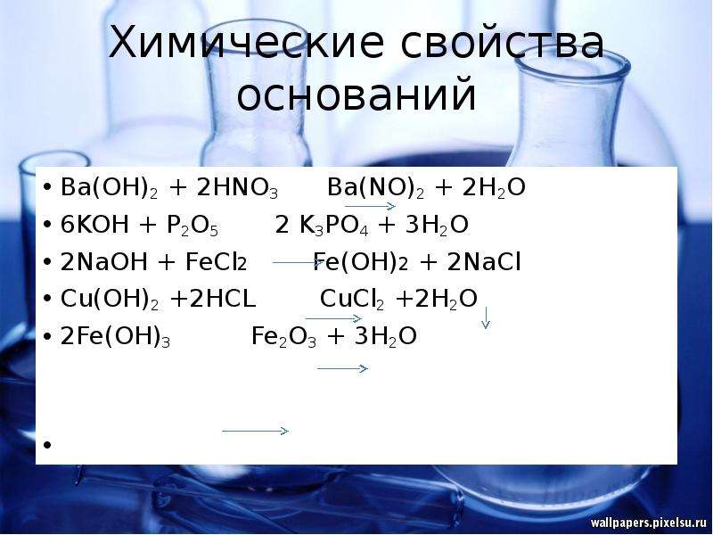 Naoh hcl название реакции. Ионное 2hno3 + ba Oh 2. Ba Oh 2 hno3. Ba Oh 2 химические свойства. Химические свойства ba Oh.