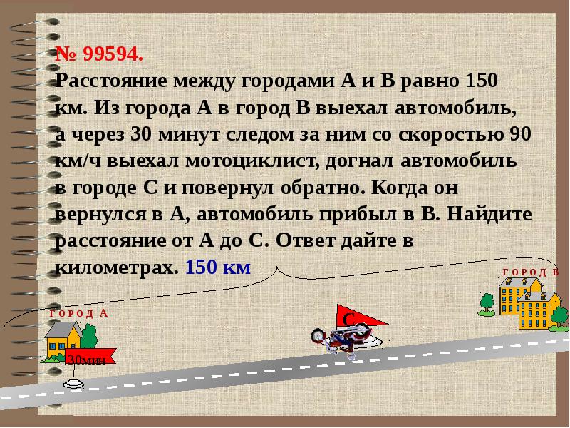 Автомобиль ехал 5 ч