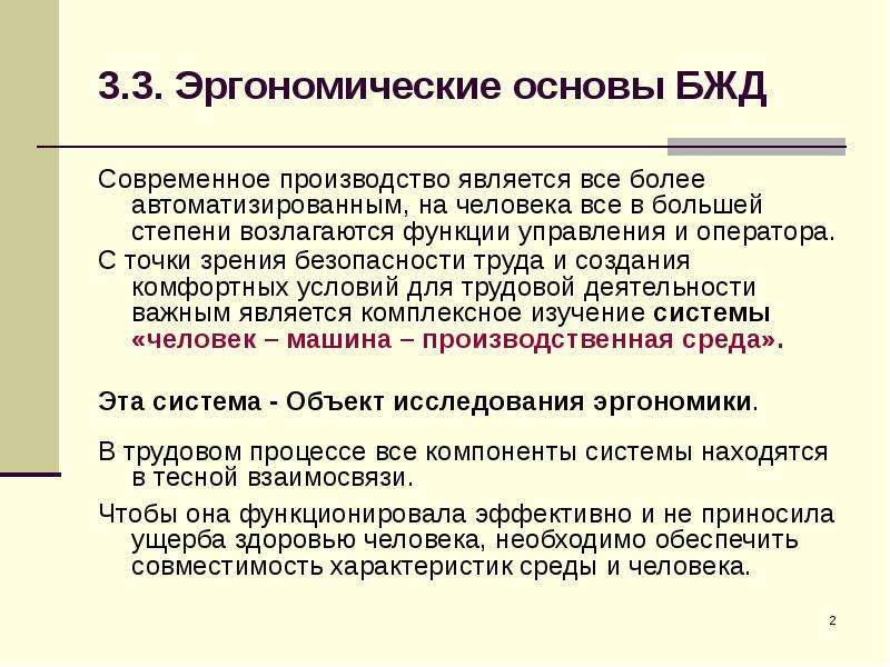 Стресс и безопасность презентация бжд