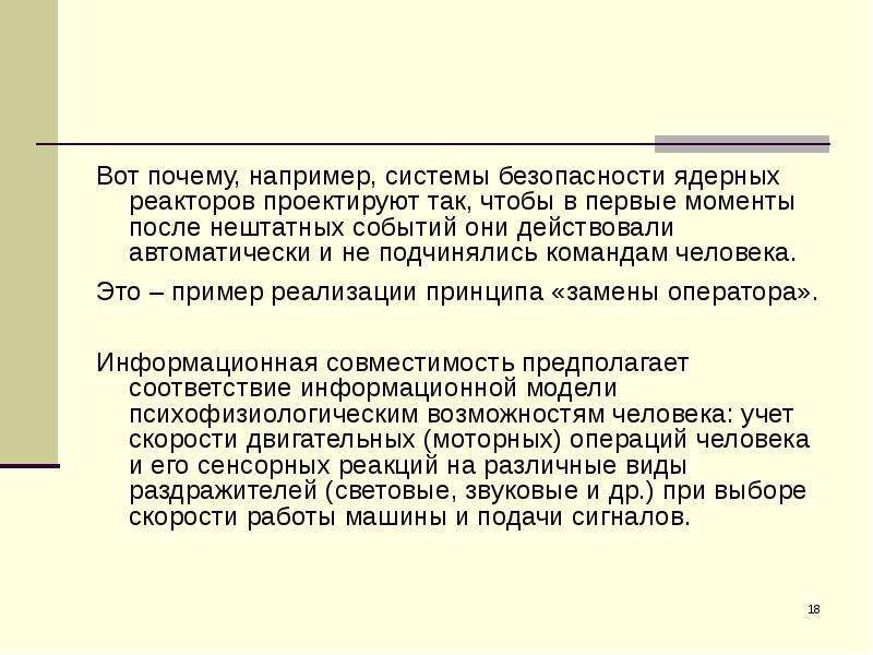 Презентация психофизиологические основы безопасности труда