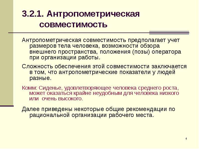 Эргономические основы безопасности труда презентация