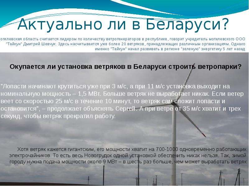 Что не является видом альтернативной энергетики. Альтернативная Энергетика вывод. Беларусь источники энергии. Альтернативные источники энергии Беларусь. Характеристика альтернативных источников энергии.
