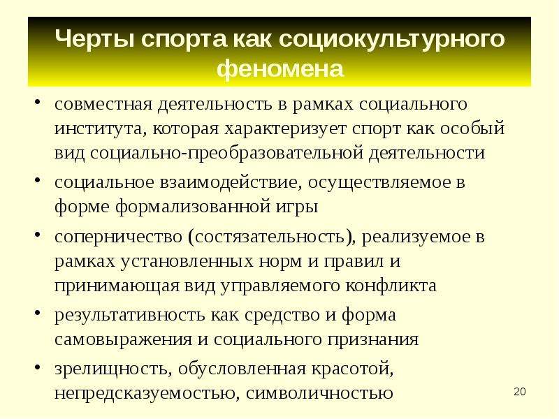 Социокультурный феномен это. Социально-культурных явлений. Возраст как социокультурный феномен. Образование как социокультурный феномен.