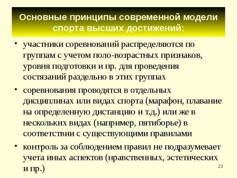 Физические аспекты. Основные принципы современной физики. Принципы современной физики. Секторы современной модели спорта.