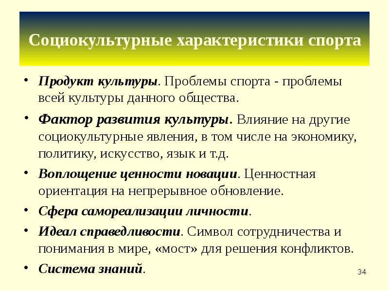 Продукты культуры. Социокультурные проблемы. Социально-культурные проблемы. Социокультурные характеристики. Влияние экономики на культуру.