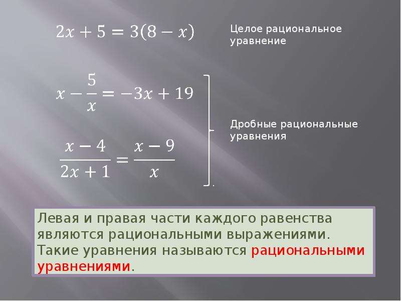 Презентация алгебра 8 класс мерзляк рациональные уравнения