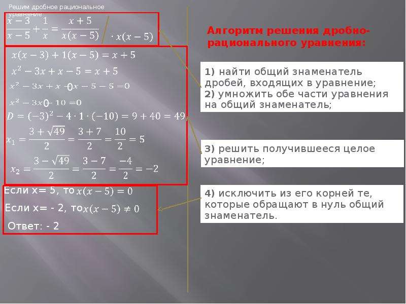 Презентация алгебра 8 класс мерзляк рациональные уравнения