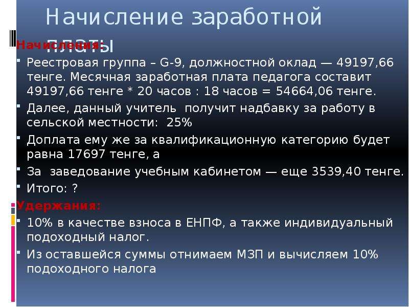 Цель в презентации заработной платы.