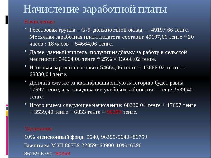 Цель в презентации заработной платы.