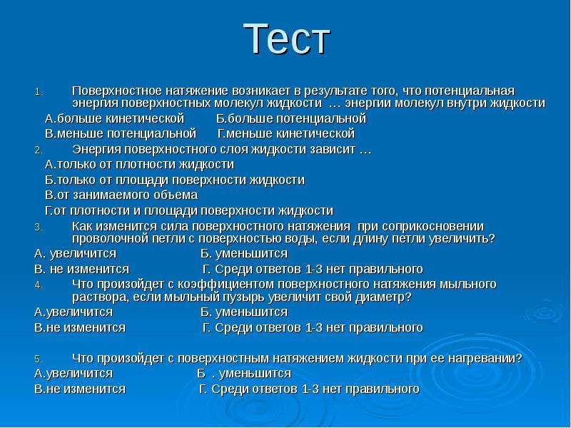 Поверхностное натяжение мыльного раствора. Потенциальная энергия поверхностного натяжения. Поверхностная энергия жидкости. Поверхностная энергия жидкости w.