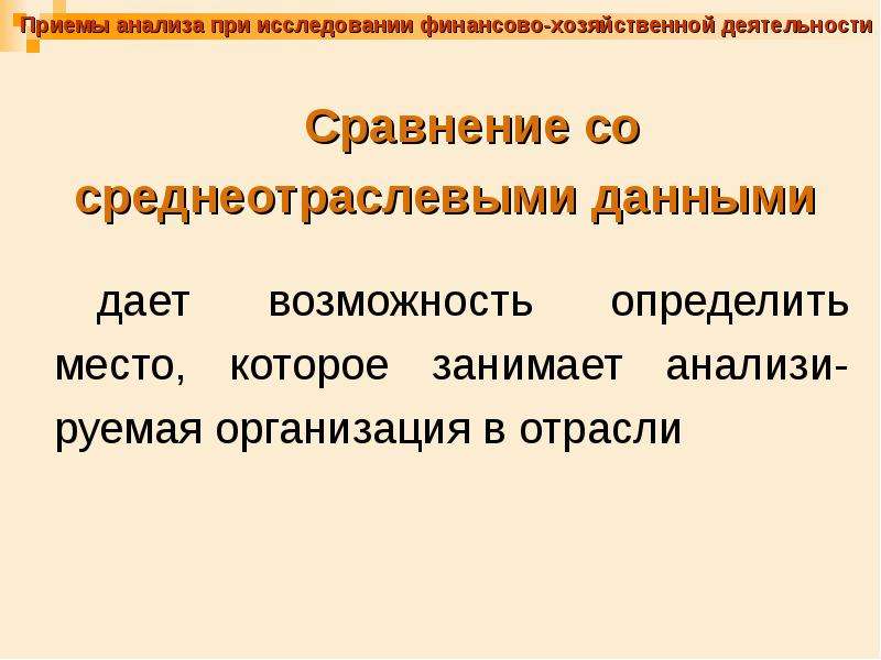 Аналитический прием. Аналитические приемы. Приемы исследования.