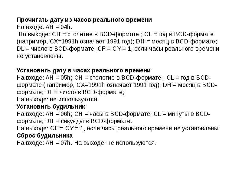 Какой год в бсд. Дата прочитанного. Расчет человеко часов в ПЭВМ. Как читать даты.