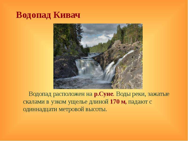 Водопады россии проект по географии