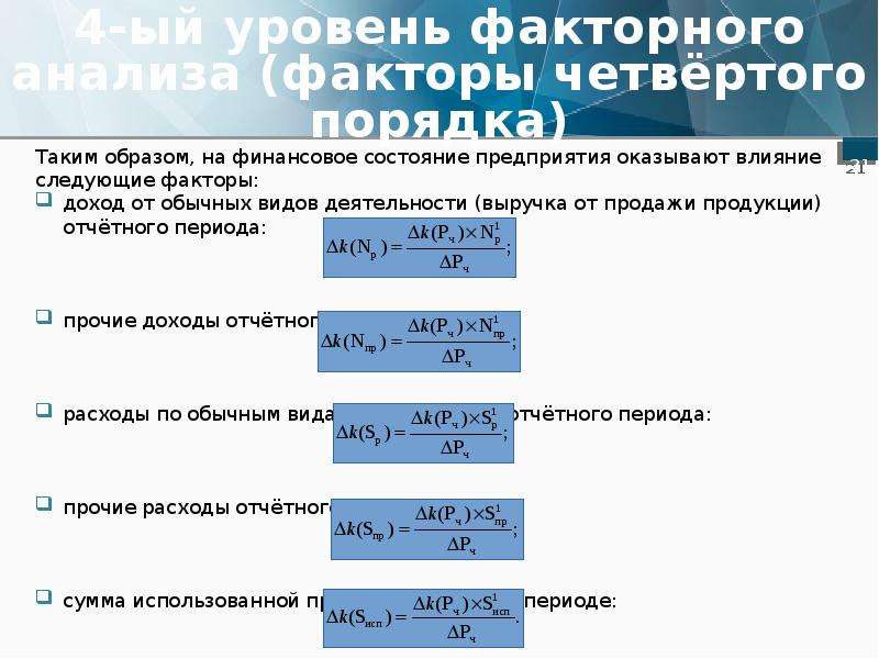 Факторная модель зависимости