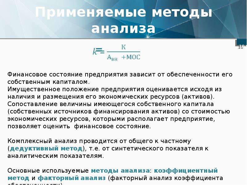 Комплексный метод анализа