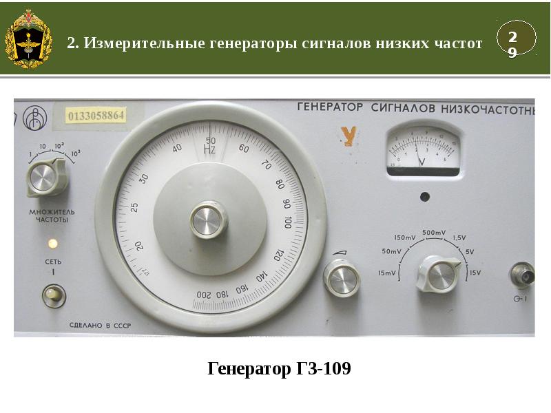 Измерительные генераторы презентация