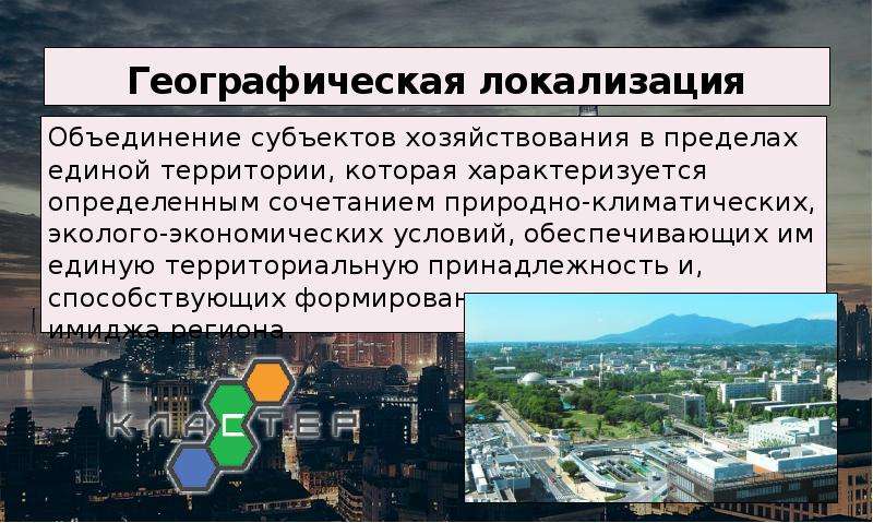 Объединение субъектов. Локализация в географии это. Территориальная принадлежность. Для чего происходит объединение субъектов.