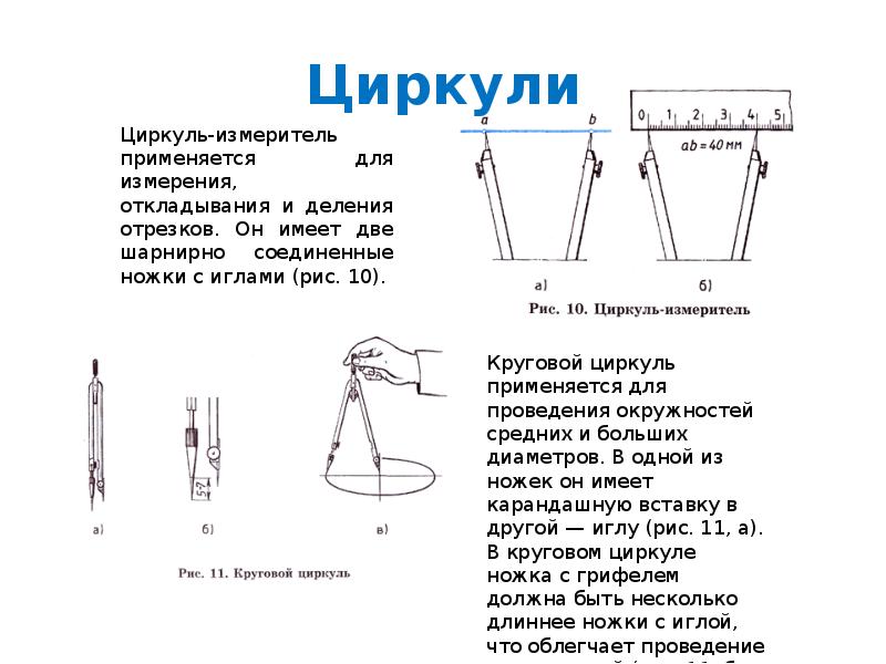 Схема слова циркуль