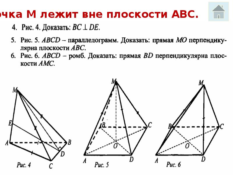 Перпендикулярность прямой и плоскости задачи. Перпендикулярность прямой и плоскости 10 класс задачи. Задачи по геометрии 10 класс перпендикулярность прямых и плоскостей. Задачи на перпендикулярность прямой и плоскости 10. Задачи на перпендикулярность плоскостей по готовым чертежам.