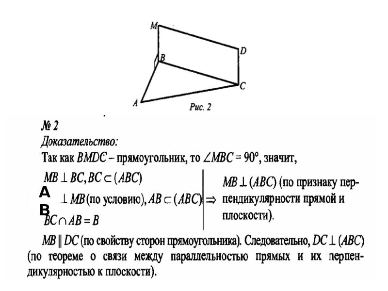 Решить задачи по готовым чертежам доказать bc перпендикулярно cd