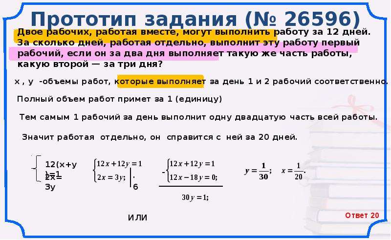 Двое рабочих работая вместе могут выполнить. Двое рабочих работая вместе могут. Задачи на рабочий день. Решение задач с количеством рабочих.