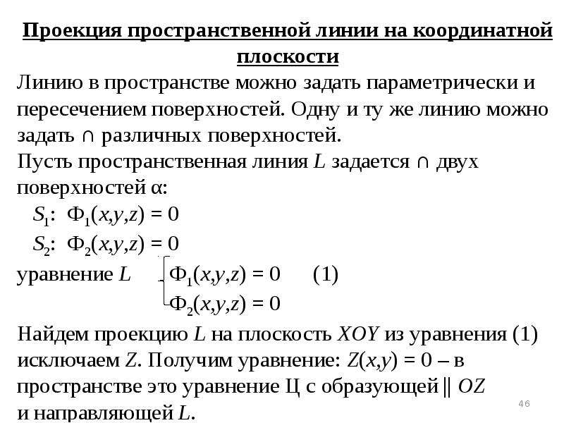 Уравнение плоскости и прямой в пространстве презентация