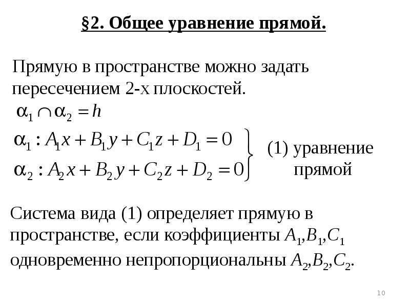 Уравнение плоскости в пространстве презентация 11 класс