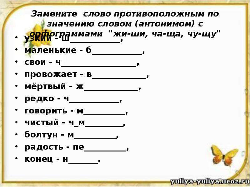 Заменить имена прилагательные противоположными по значению густая каша