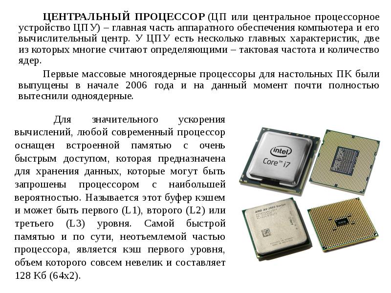 В состав процессора входят. Центральное процессорное устройство. Части процессора. Главная часть процессор. Составляющие процессора.