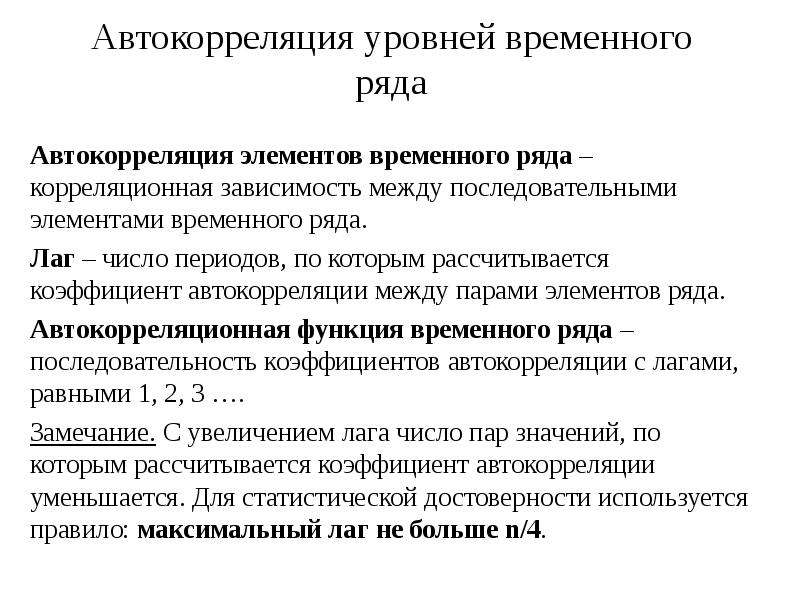 Временный анализ. Задачи анализа временных рядов. Временной анализ проекта. Анализ остатков временного ряда. Уровни временного ряда.