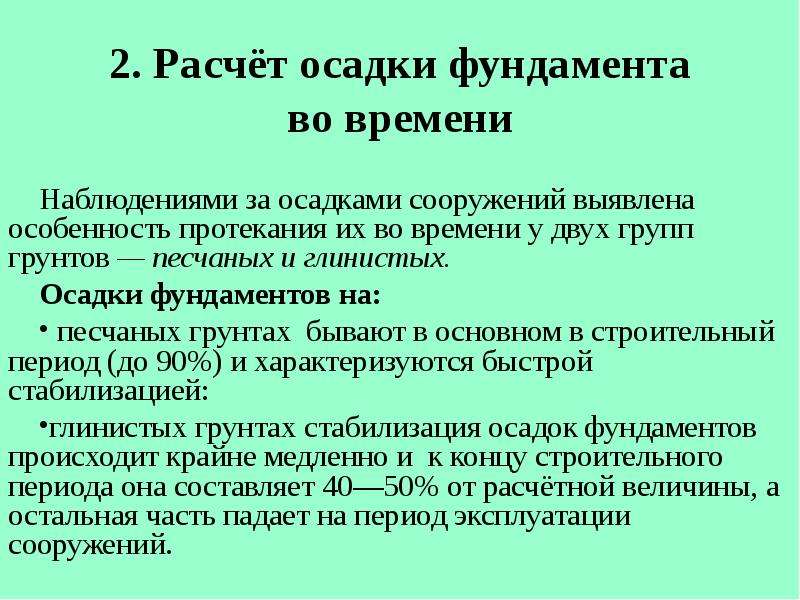 Рассчитаны на основании. Расчет основания по деформациям. Цель расчета оснований по деформациям. Наблюдение за осадками. Циклы наблюдения за осадкой сооружения.