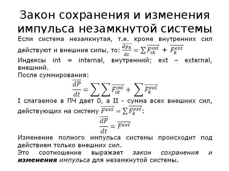 Закон изменения импульса