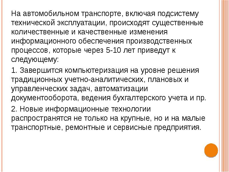 Эксплуатация осуществляется. Подсистема технического обеспечения включает.