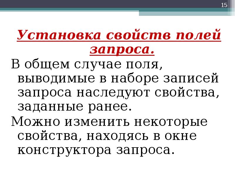 Поля запроса