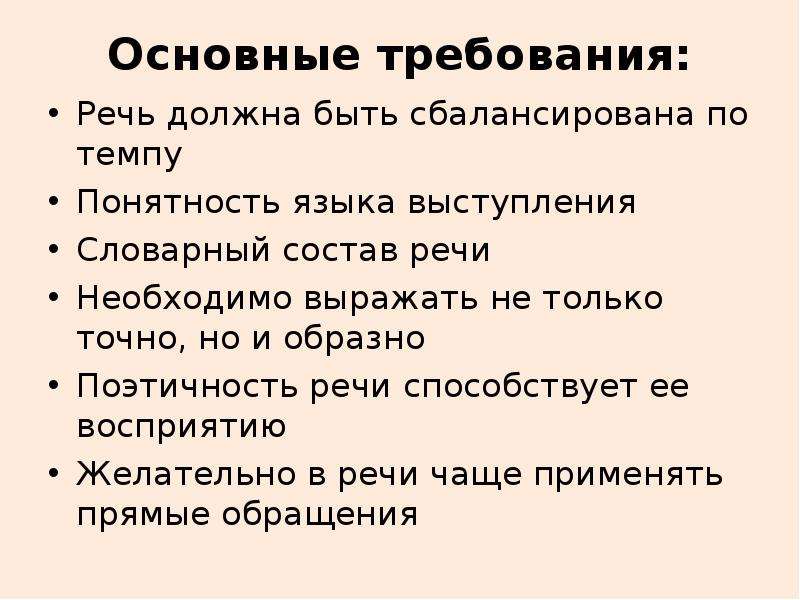 Главные требования. Основные требования к речи. Речь основные требования к речи. Охарактеризуйте основные требования к речи. Охарактеризовать основные требования речи.