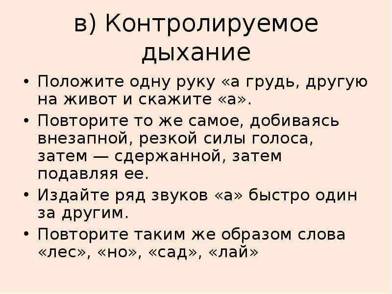 Дыхание контролируется. Контролируемое дыхание. Контролирую дыхание. Контролирует свое дыхание..